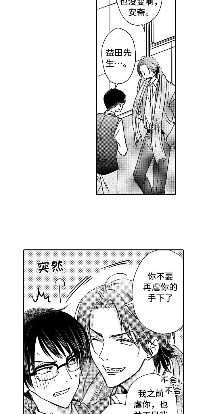 《减压的方式》漫画最新章节第23章：前任上司免费下拉式在线观看章节第【4】张图片