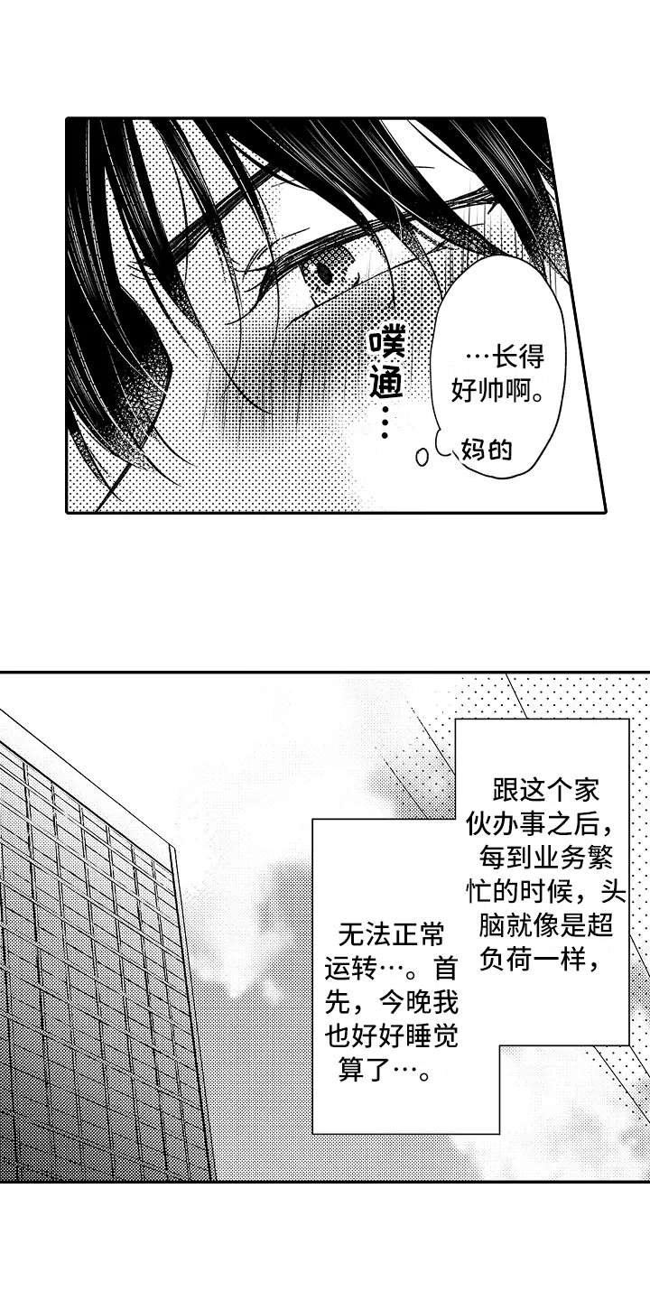 《减压的方式》漫画最新章节第23章：前任上司免费下拉式在线观看章节第【15】张图片