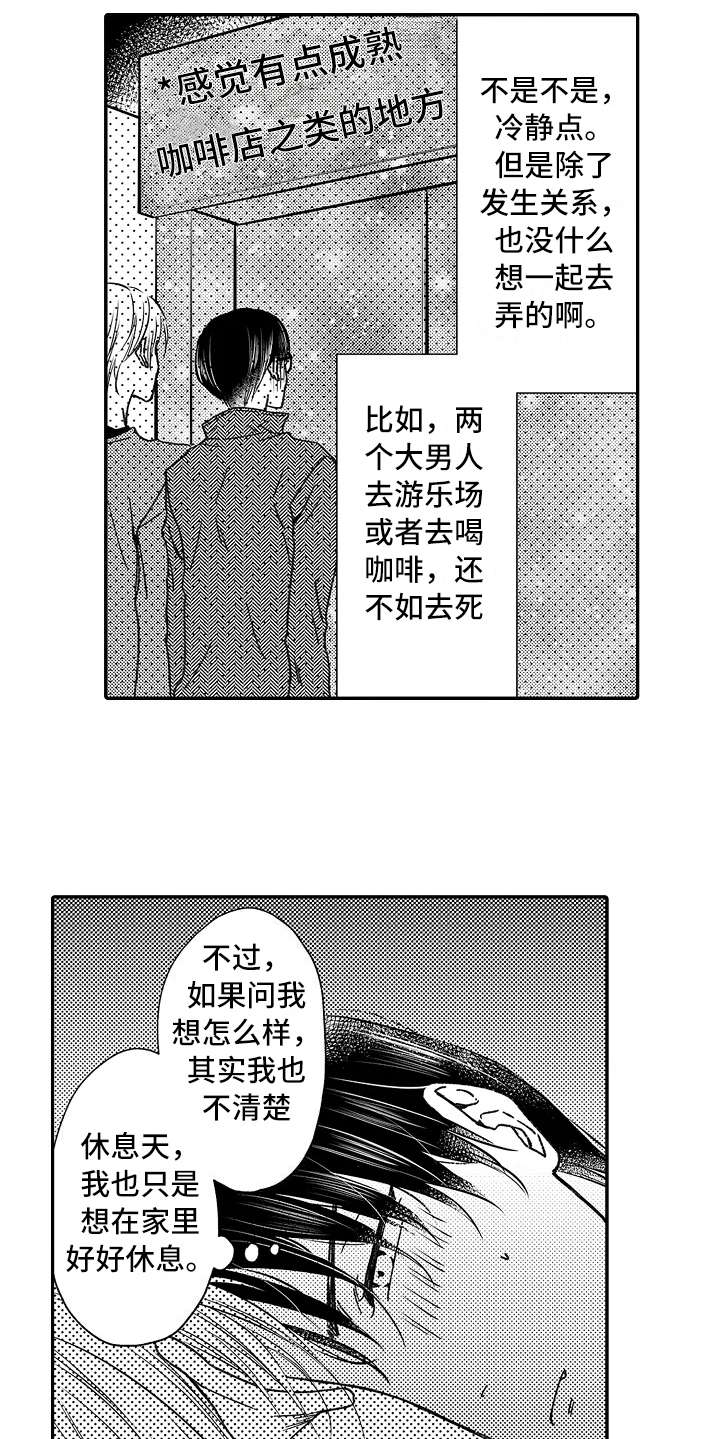 《减压的方式》漫画最新章节第23章：前任上司免费下拉式在线观看章节第【17】张图片