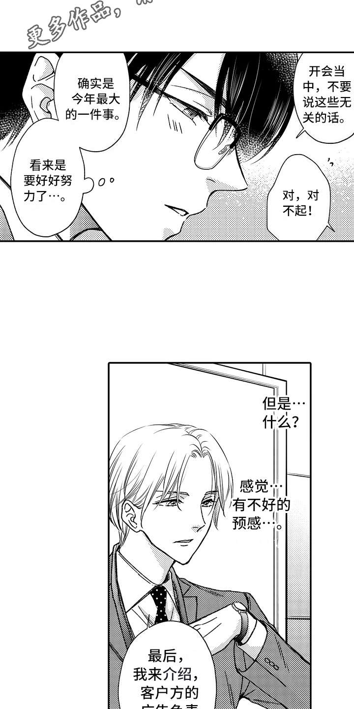 《减压的方式》漫画最新章节第23章：前任上司免费下拉式在线观看章节第【13】张图片