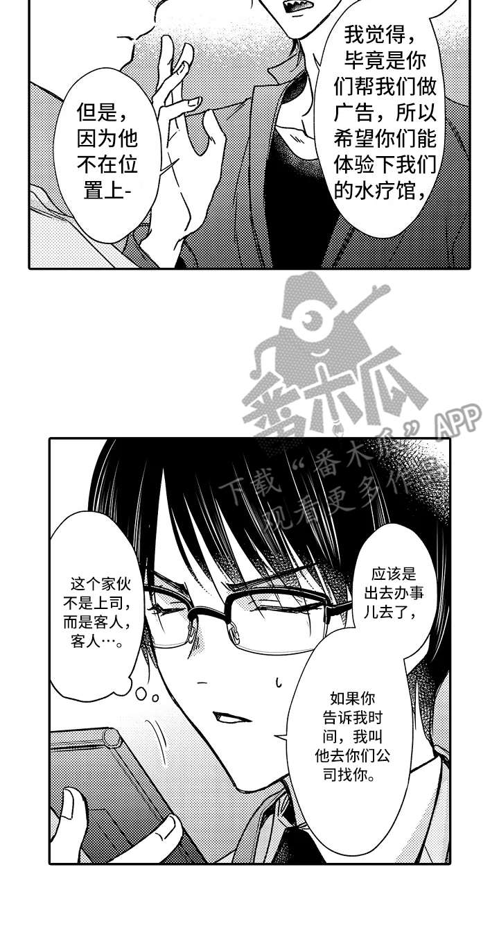 《减压的方式》漫画最新章节第24章：忙碌免费下拉式在线观看章节第【1】张图片