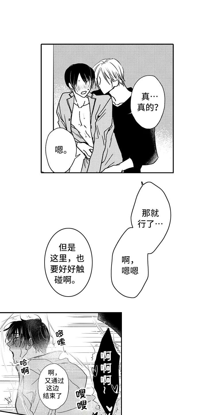 《减压的方式》漫画最新章节第24章：忙碌免费下拉式在线观看章节第【10】张图片