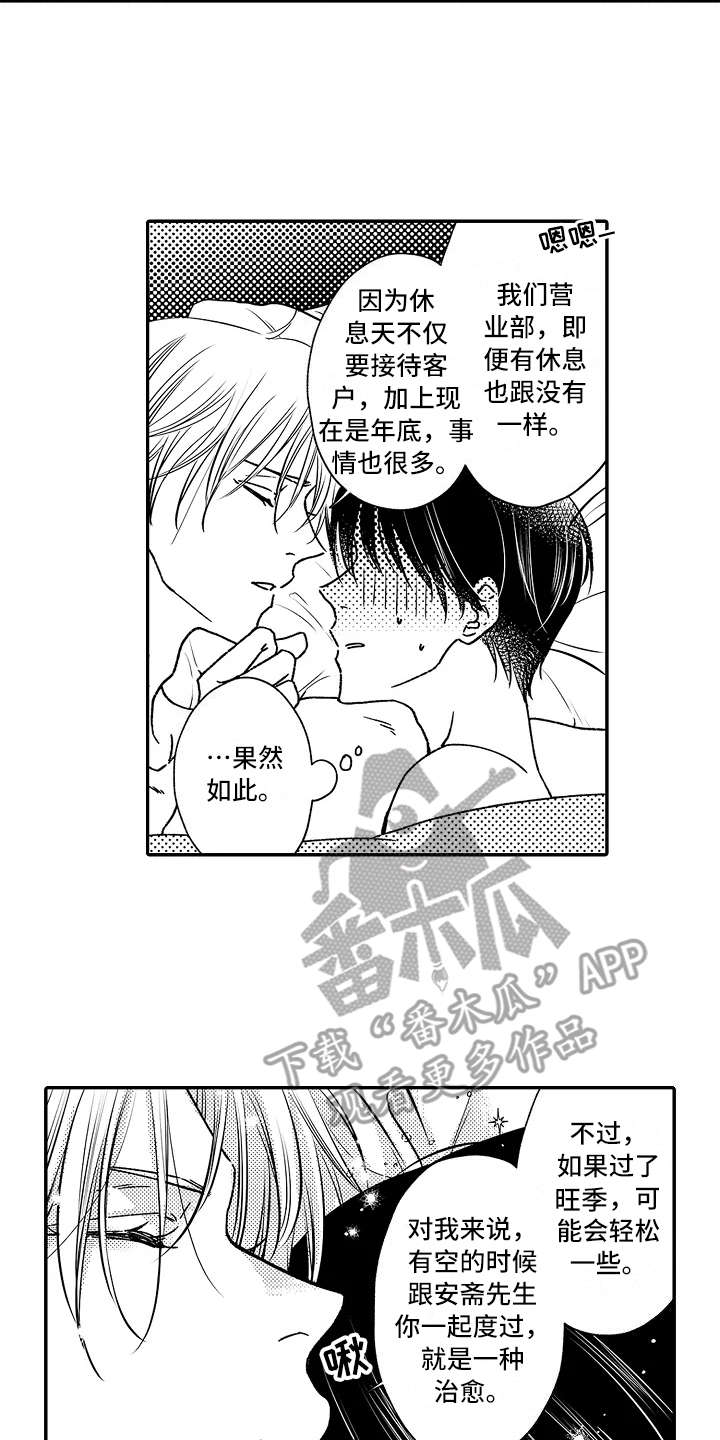 《减压的方式》漫画最新章节第24章：忙碌免费下拉式在线观看章节第【6】张图片