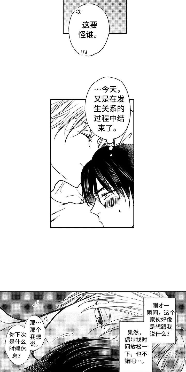 《减压的方式》漫画最新章节第24章：忙碌免费下拉式在线观看章节第【7】张图片