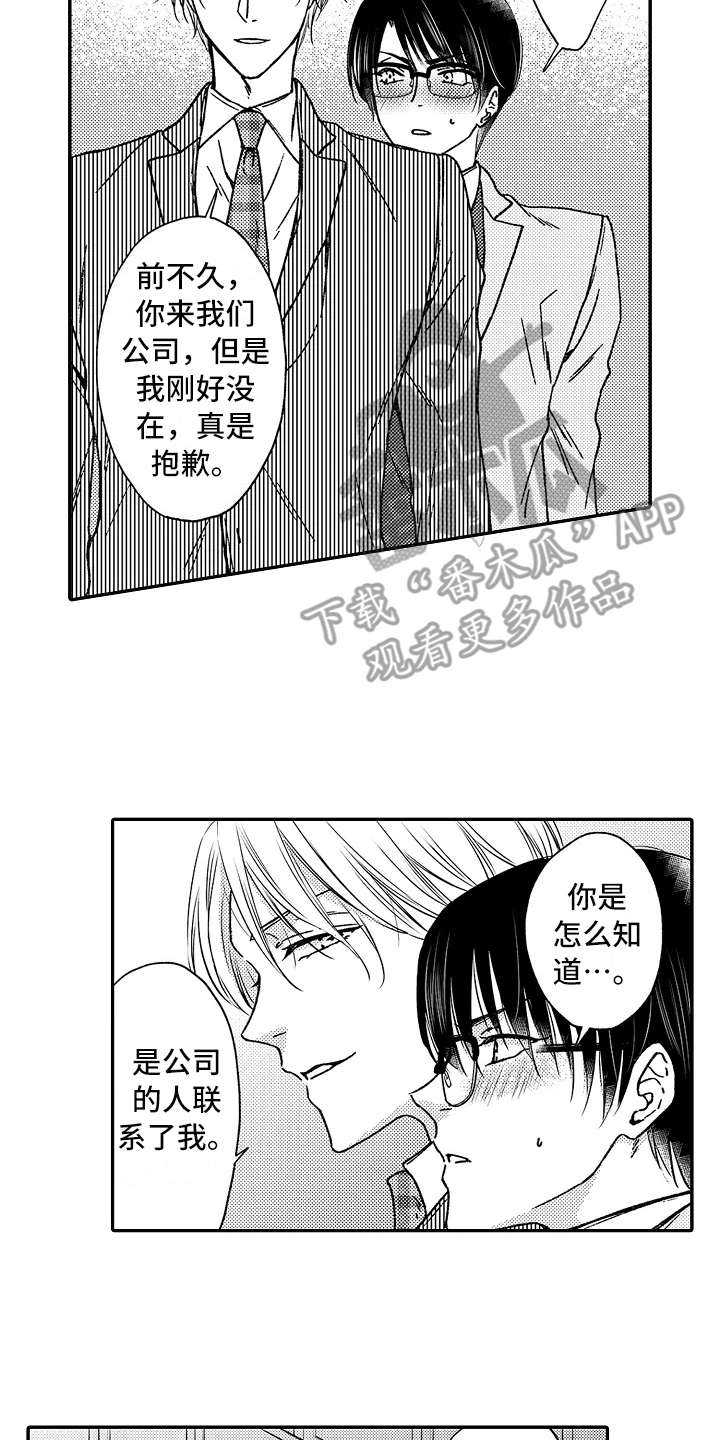 《减压的方式》漫画最新章节第25章：大客户免费下拉式在线观看章节第【9】张图片