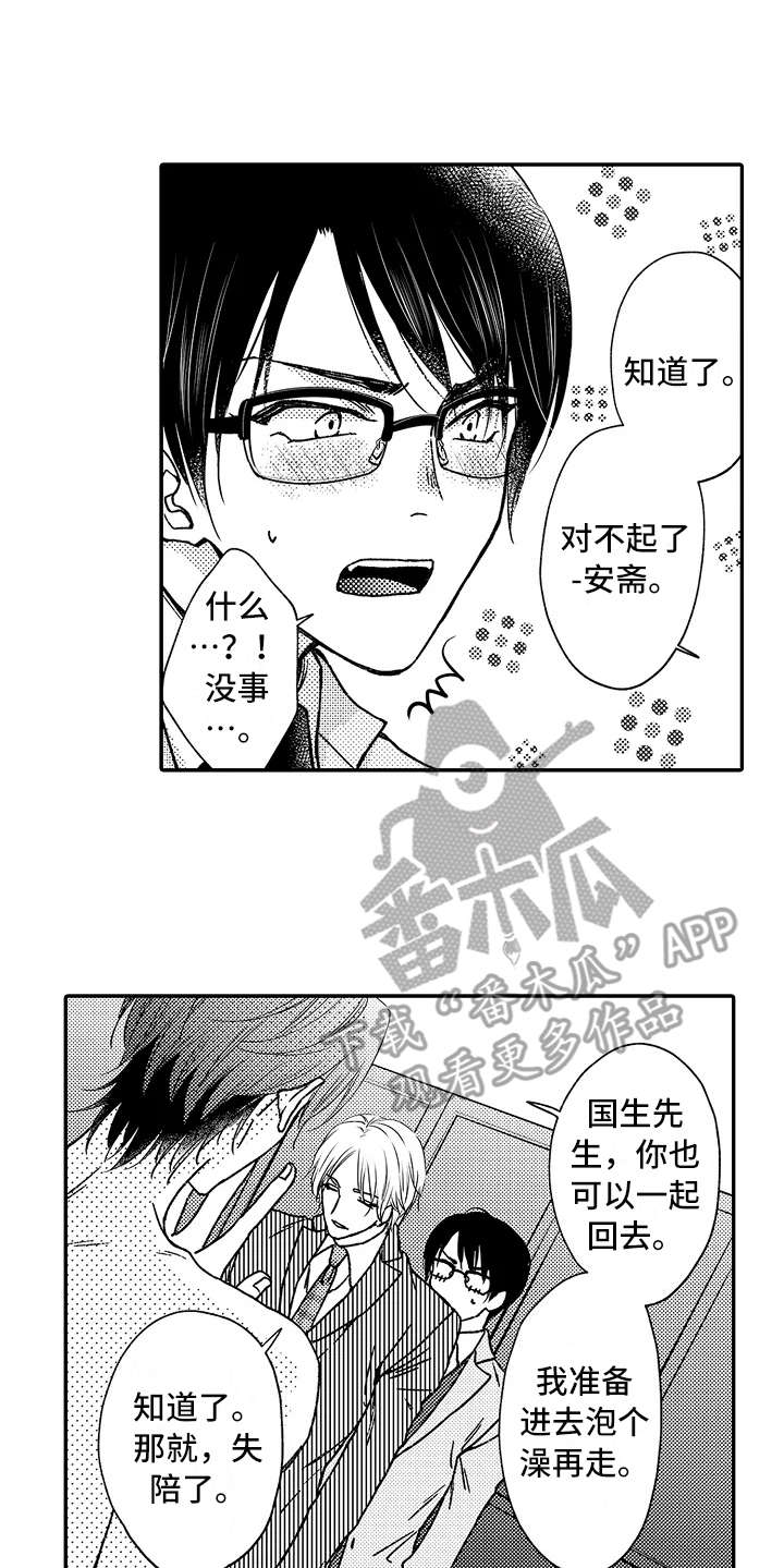 《减压的方式》漫画最新章节第25章：大客户免费下拉式在线观看章节第【7】张图片