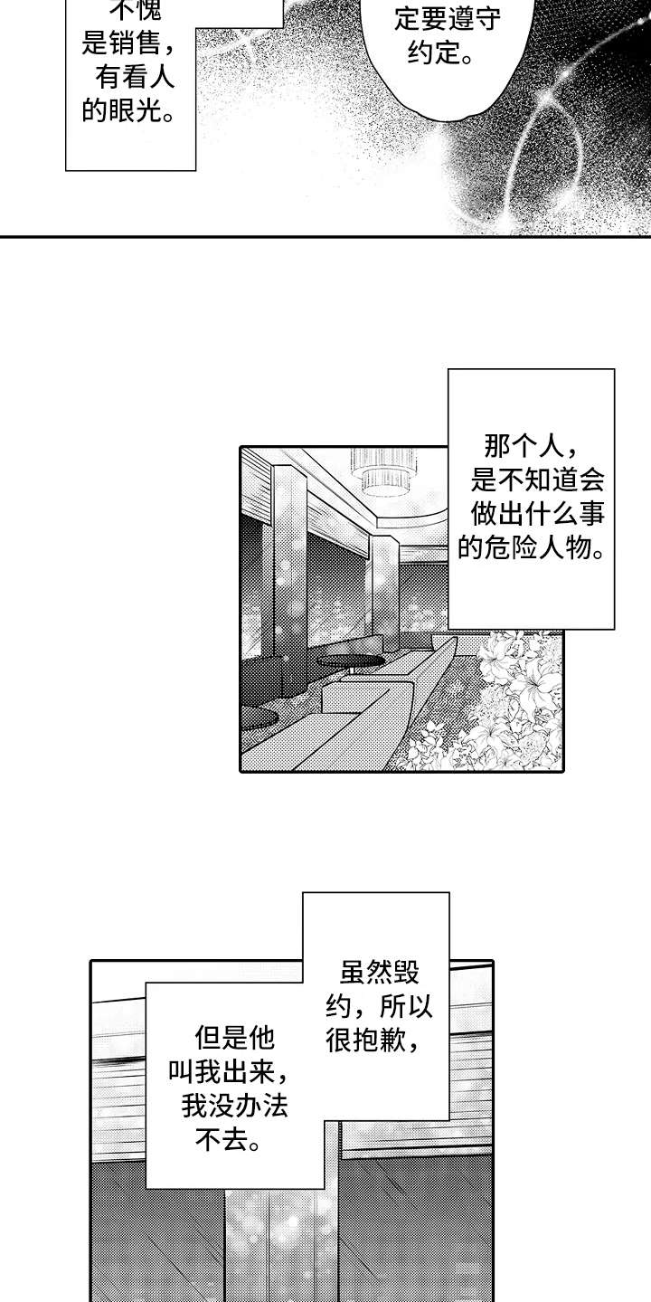 《减压的方式》漫画最新章节第26章：被发现免费下拉式在线观看章节第【4】张图片