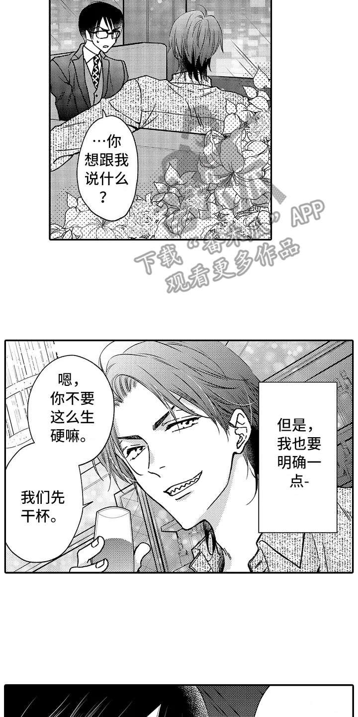 《减压的方式》漫画最新章节第26章：被发现免费下拉式在线观看章节第【3】张图片