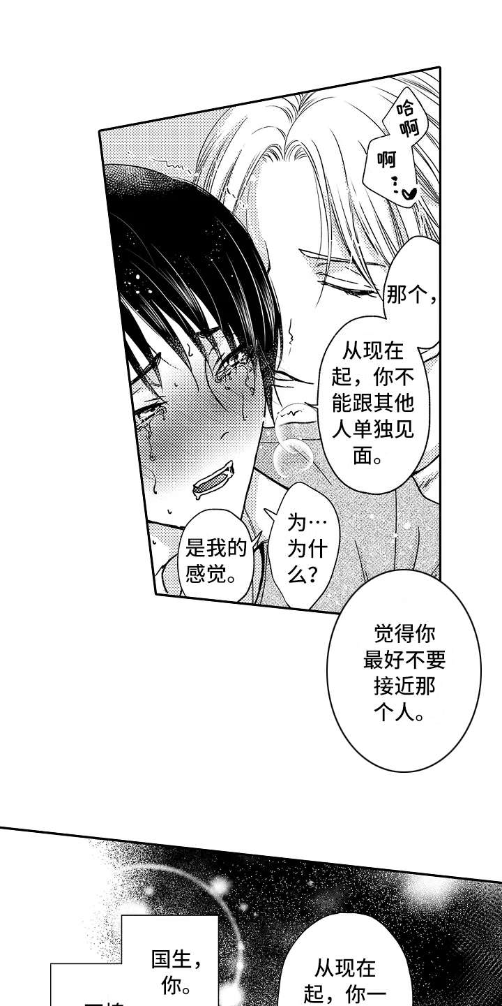 《减压的方式》漫画最新章节第26章：被发现免费下拉式在线观看章节第【5】张图片