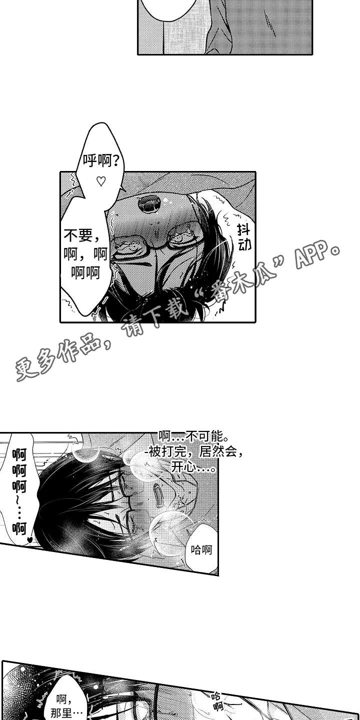 《减压的方式》漫画最新章节第26章：被发现免费下拉式在线观看章节第【11】张图片