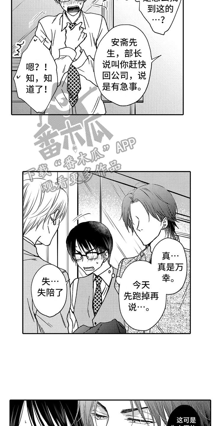 《减压的方式》漫画最新章节第28章：生气了免费下拉式在线观看章节第【9】张图片