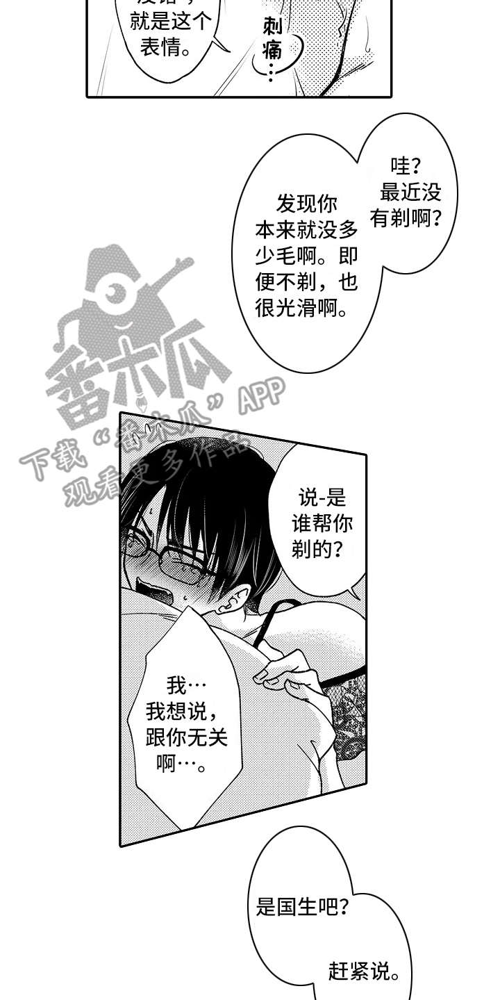 《减压的方式》漫画最新章节第28章：生气了免费下拉式在线观看章节第【14】张图片