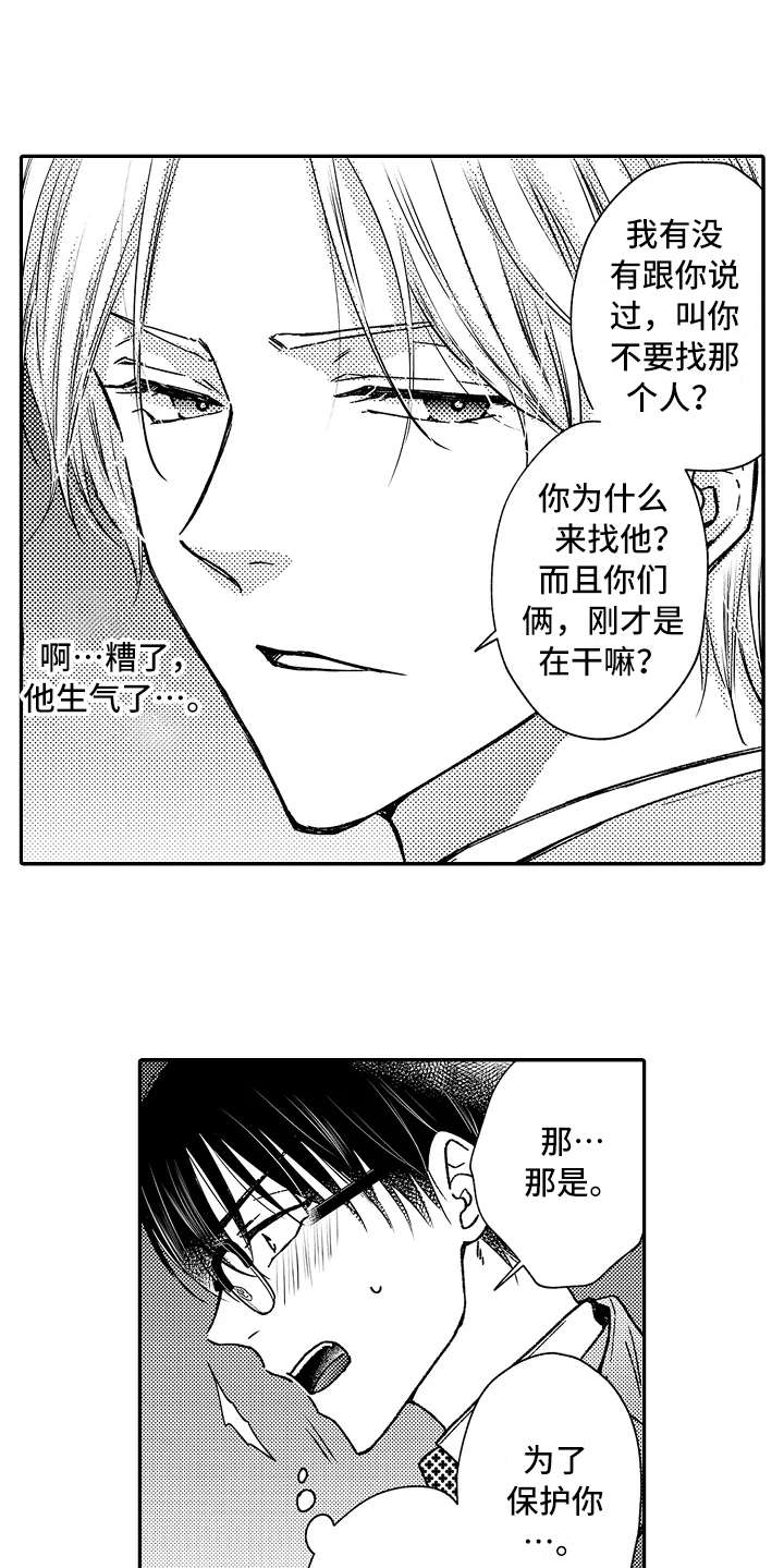 《减压的方式》漫画最新章节第28章：生气了免费下拉式在线观看章节第【4】张图片