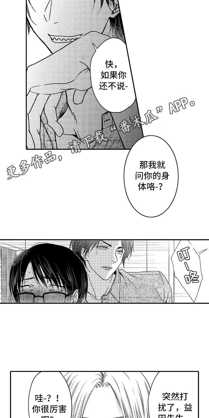 《减压的方式》漫画最新章节第28章：生气了免费下拉式在线观看章节第【11】张图片