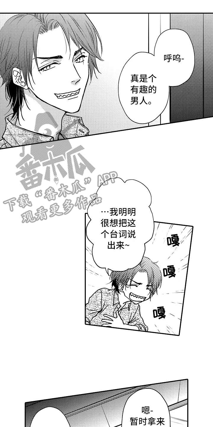 《减压的方式》漫画最新章节第28章：生气了免费下拉式在线观看章节第【6】张图片