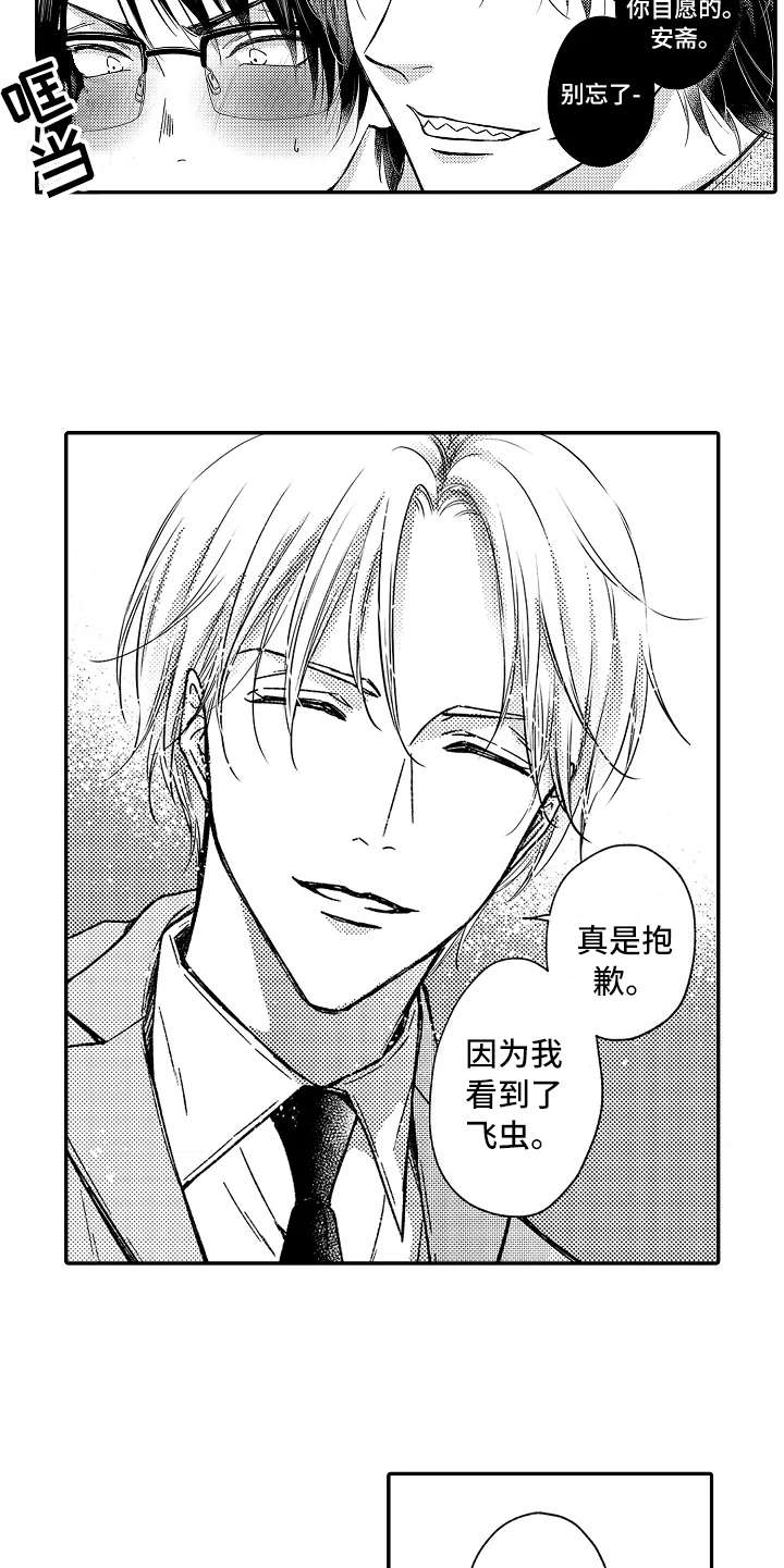 《减压的方式》漫画最新章节第28章：生气了免费下拉式在线观看章节第【8】张图片