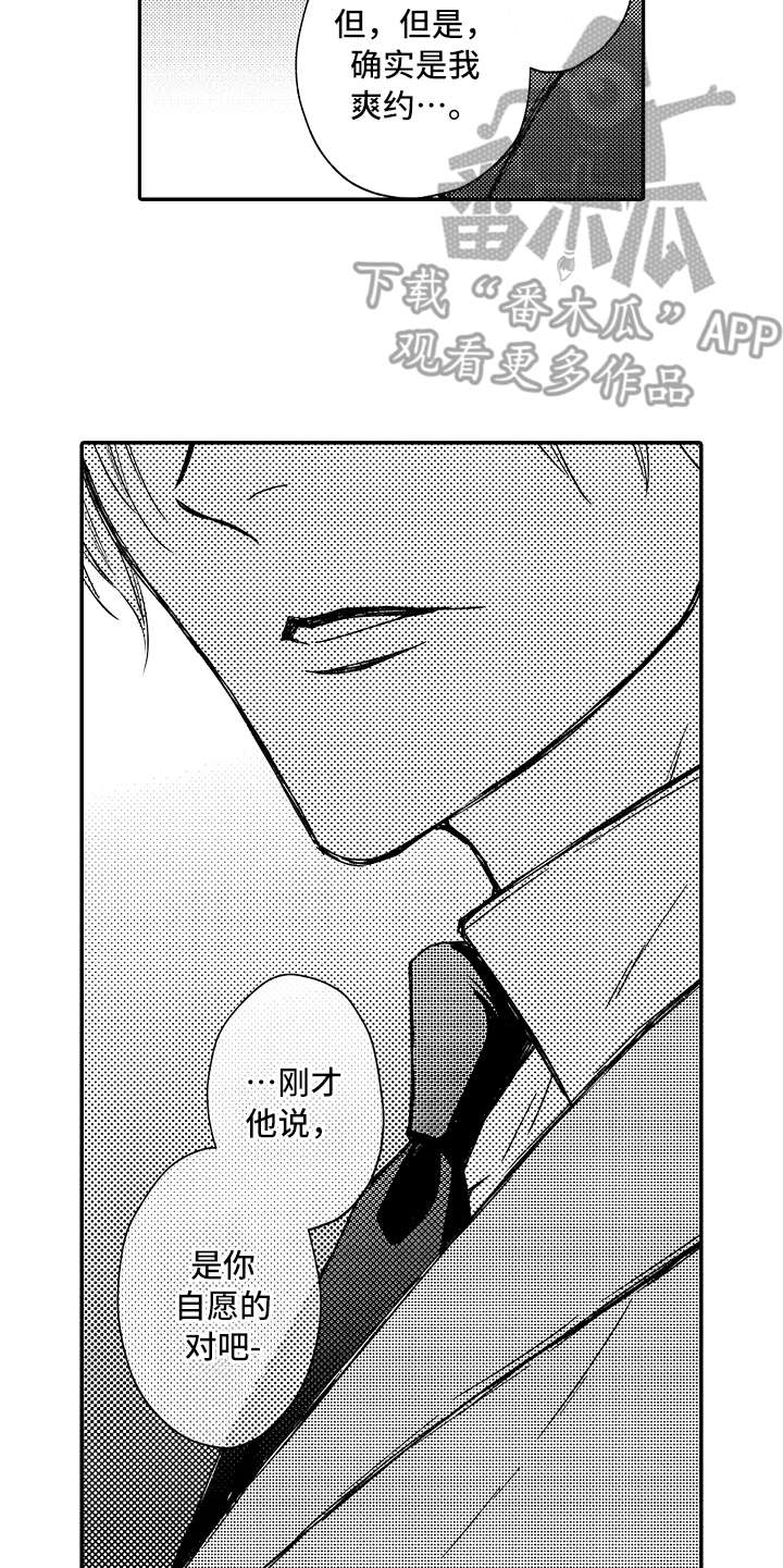 《减压的方式》漫画最新章节第28章：生气了免费下拉式在线观看章节第【3】张图片