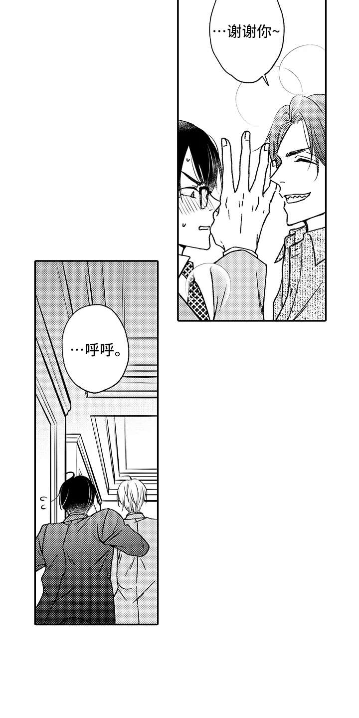 《减压的方式》漫画最新章节第28章：生气了免费下拉式在线观看章节第【7】张图片