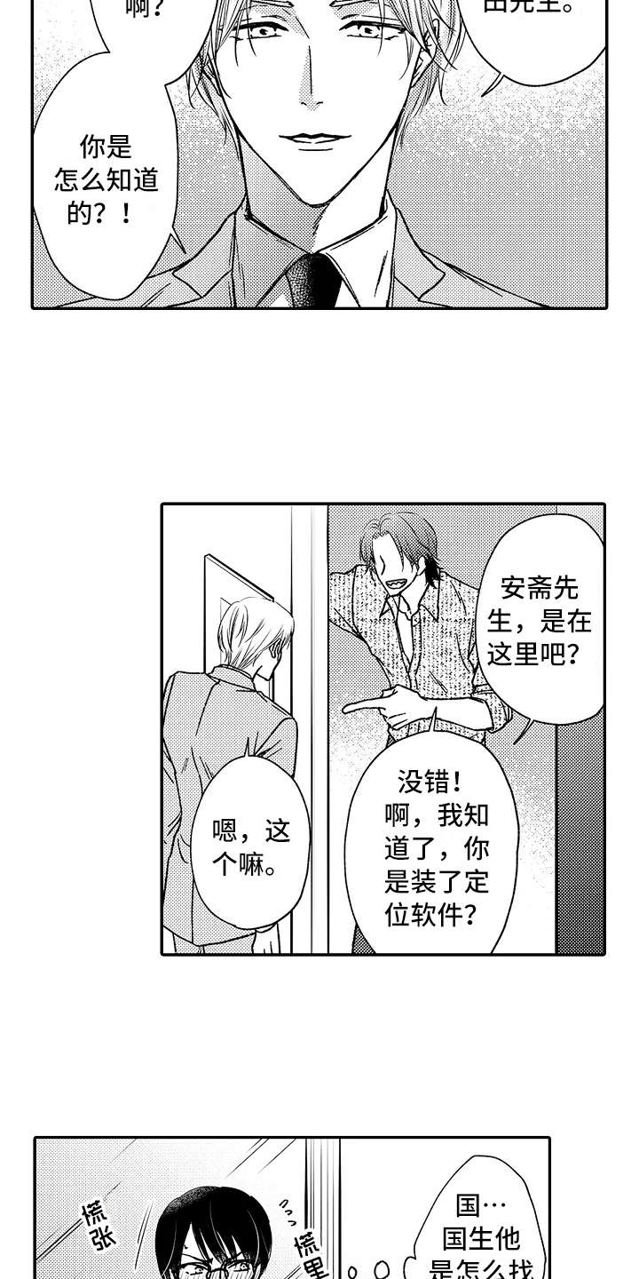 《减压的方式》漫画最新章节第28章：生气了免费下拉式在线观看章节第【10】张图片