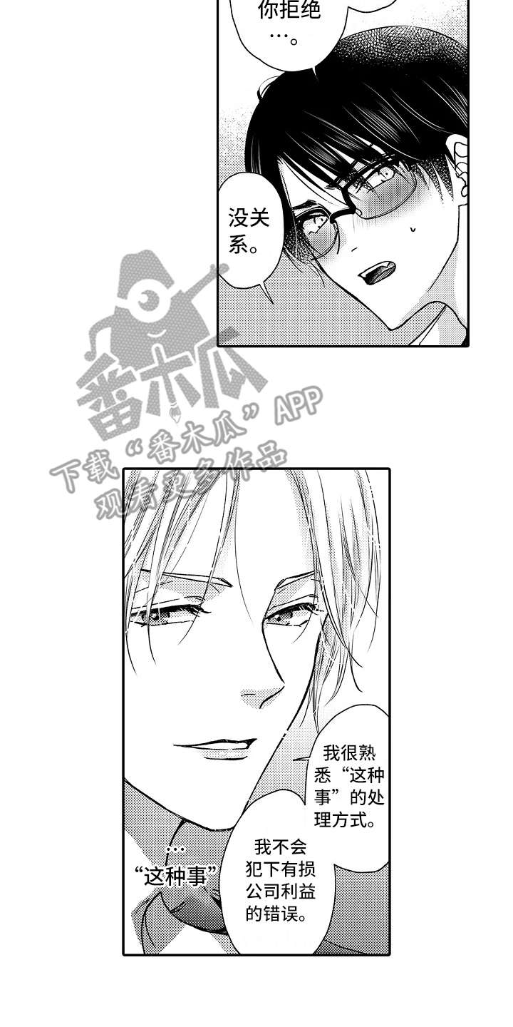 《减压的方式》漫画最新章节第29章：选择面对免费下拉式在线观看章节第【4】张图片