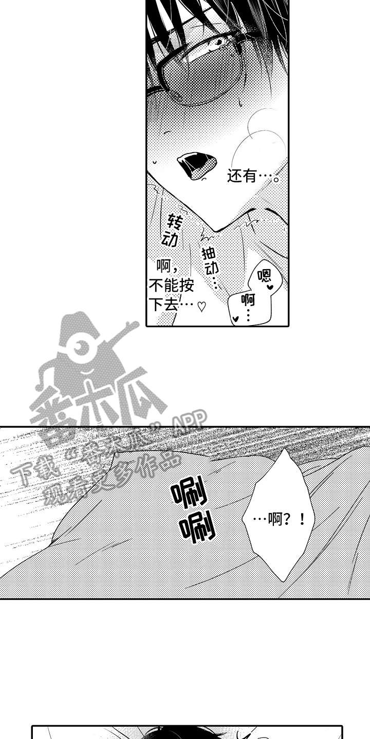 《减压的方式》漫画最新章节第30章：害羞免费下拉式在线观看章节第【16】张图片