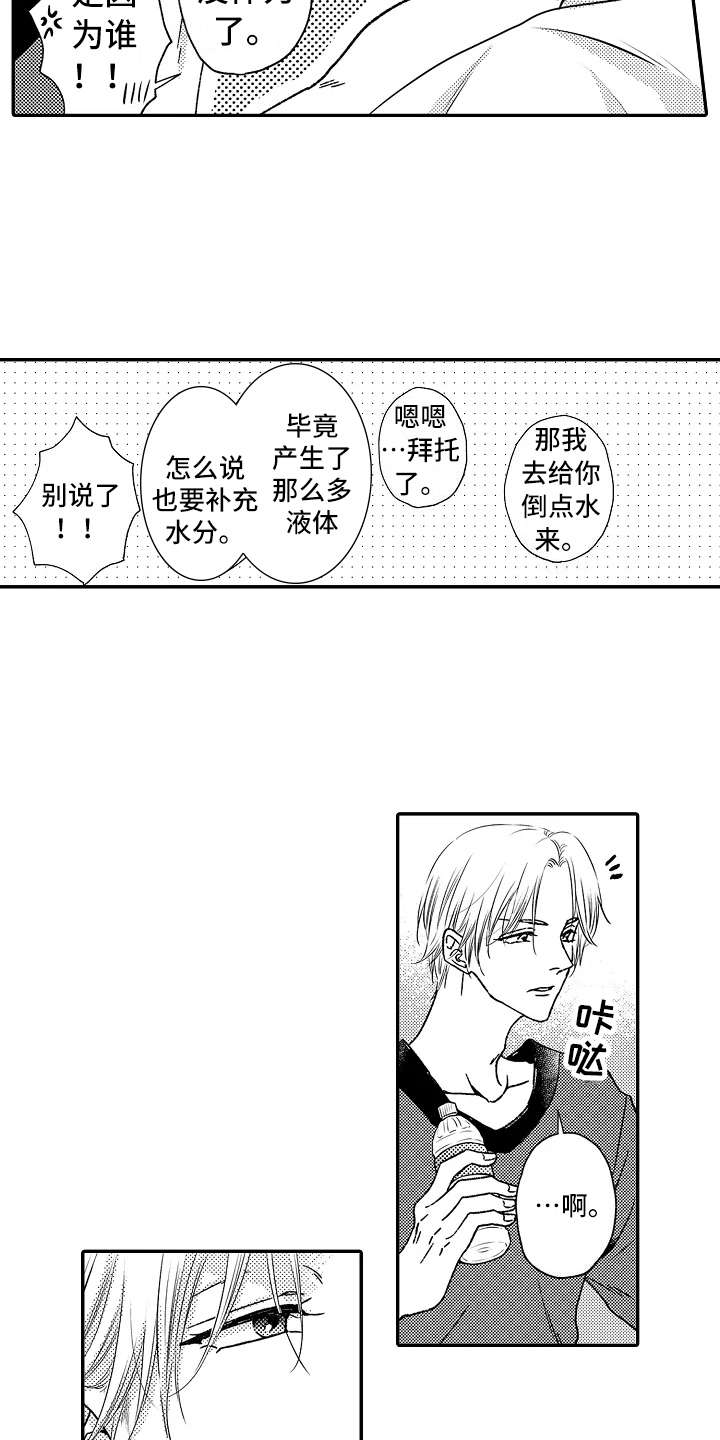 《减压的方式》漫画最新章节第30章：害羞免费下拉式在线观看章节第【9】张图片