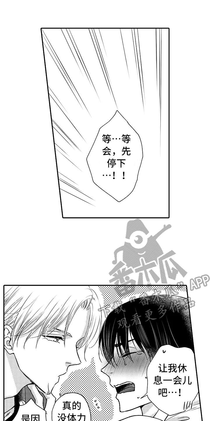 《减压的方式》漫画最新章节第30章：害羞免费下拉式在线观看章节第【10】张图片