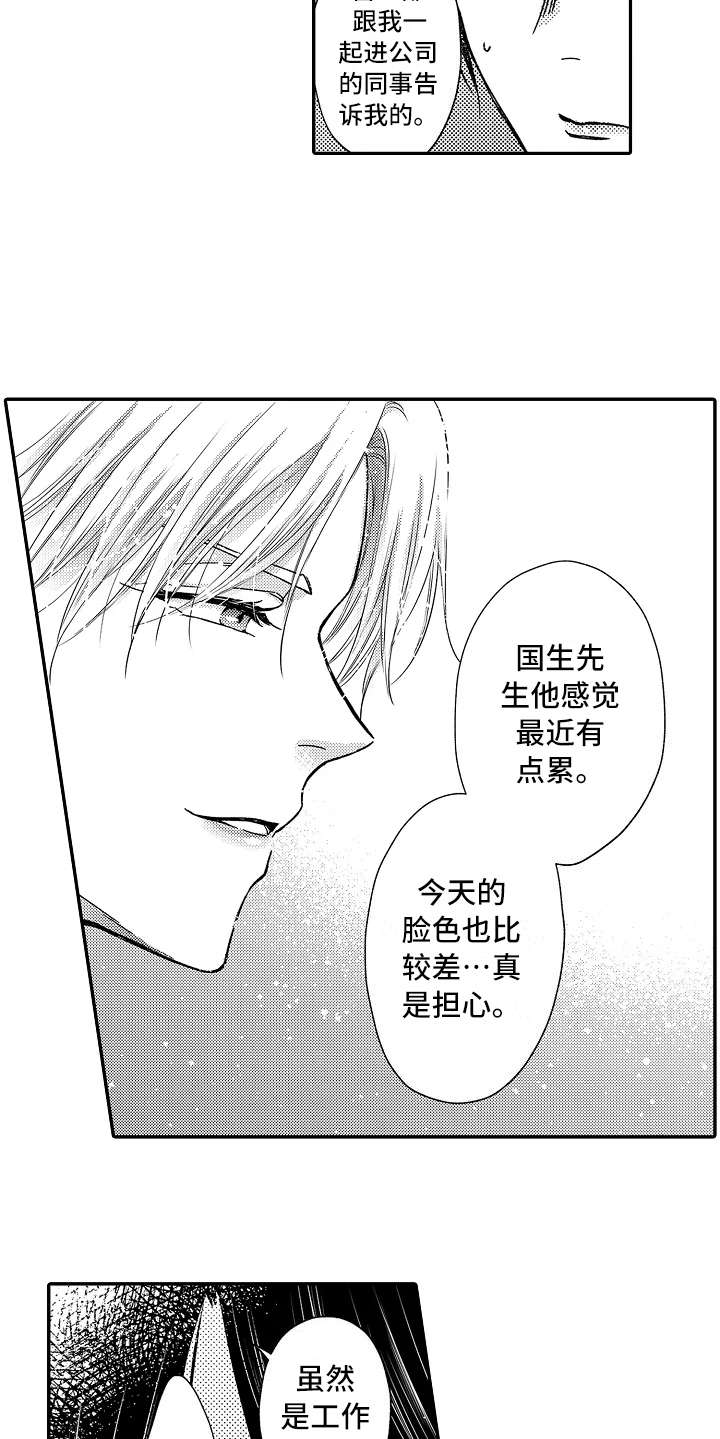 《减压的方式》漫画最新章节第31章：新靶子免费下拉式在线观看章节第【4】张图片