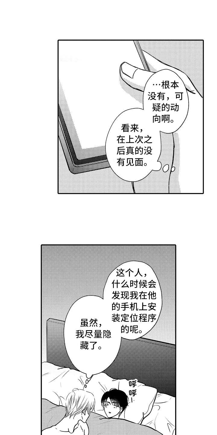 《减压的方式》漫画最新章节第31章：新靶子免费下拉式在线观看章节第【12】张图片