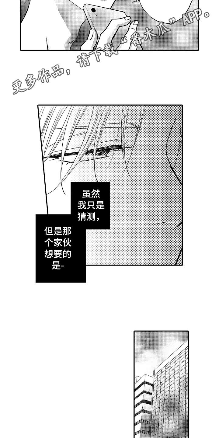 《减压的方式》漫画最新章节第31章：新靶子免费下拉式在线观看章节第【10】张图片