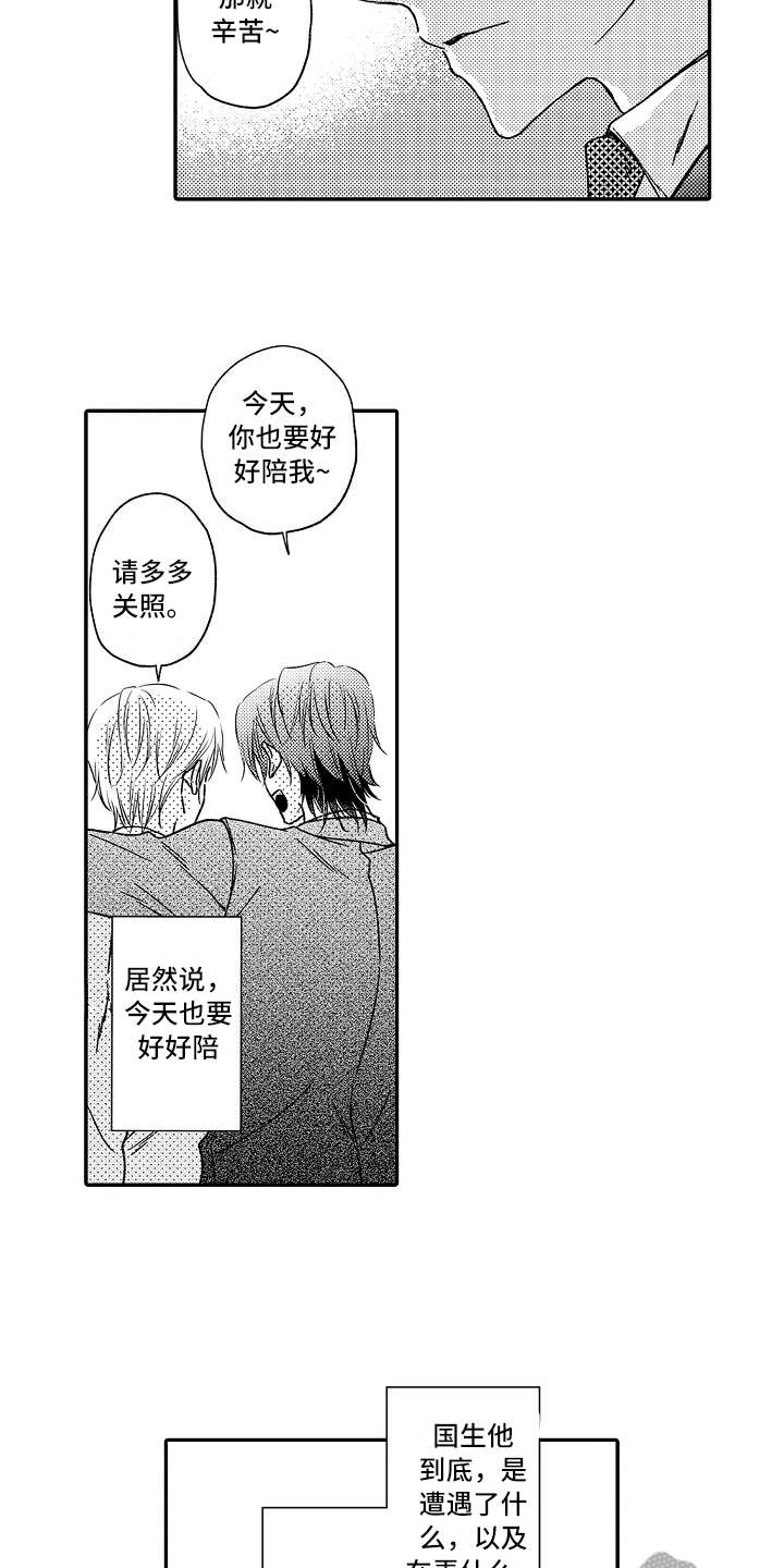 《减压的方式》漫画最新章节第31章：新靶子免费下拉式在线观看章节第【6】张图片