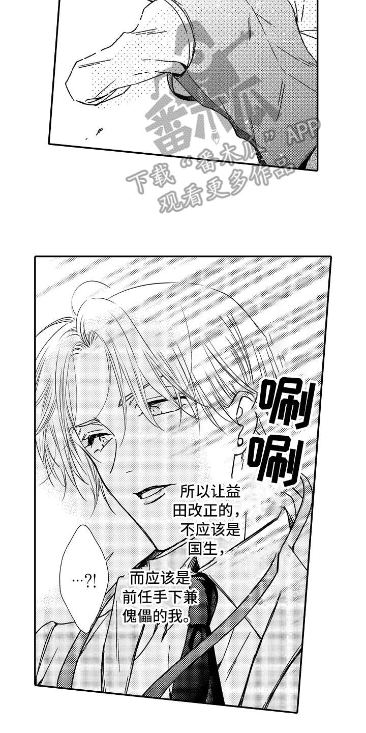 《减压的方式》漫画最新章节第31章：新靶子免费下拉式在线观看章节第【2】张图片