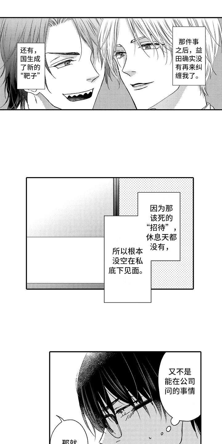 《减压的方式》漫画最新章节第31章：新靶子免费下拉式在线观看章节第【7】张图片