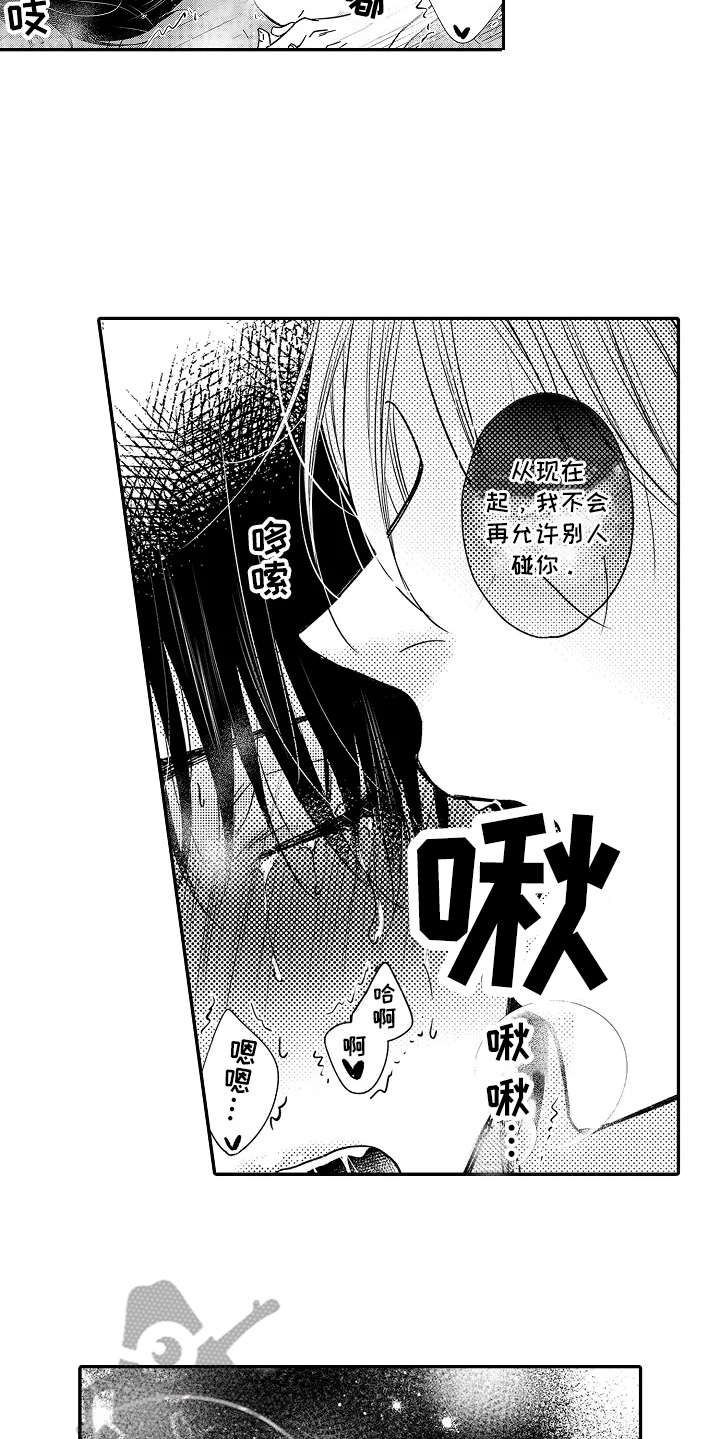 《减压的方式》漫画最新章节第31章：新靶子免费下拉式在线观看章节第【14】张图片