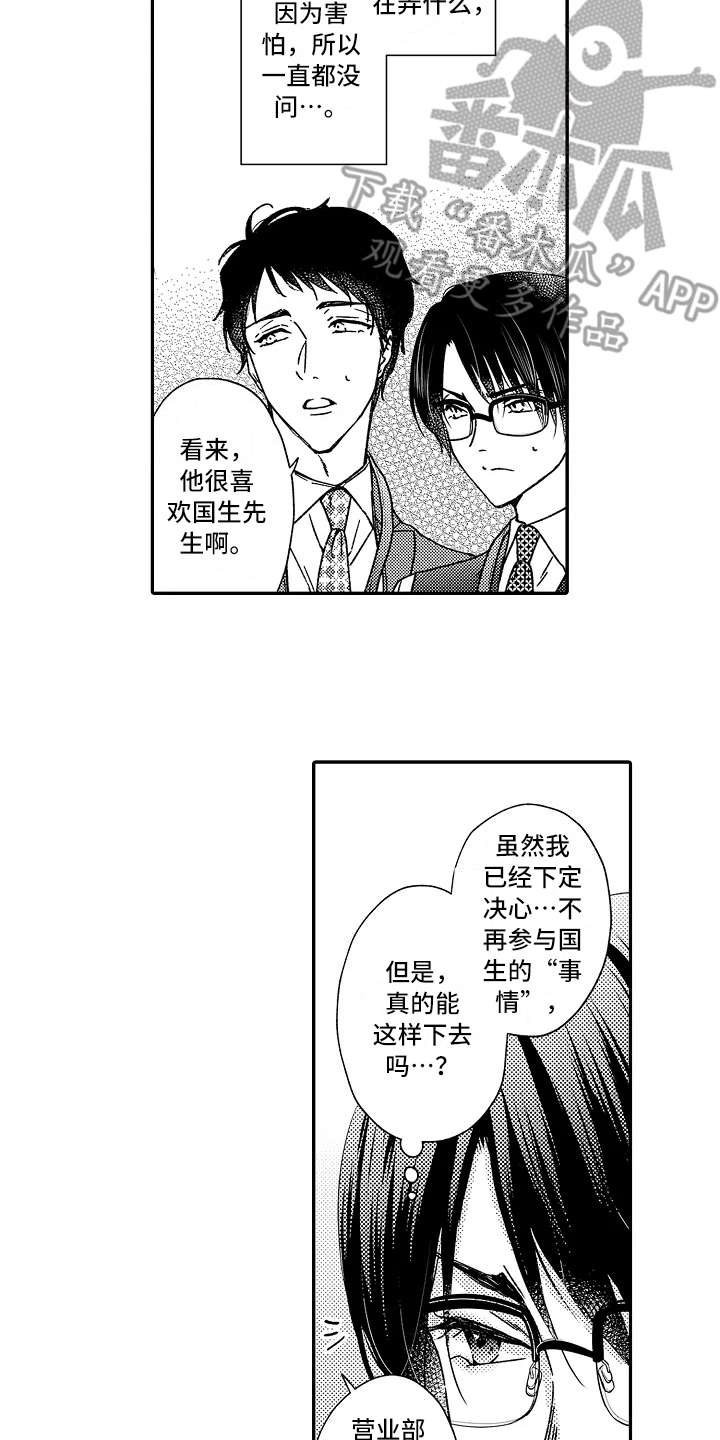 《减压的方式》漫画最新章节第31章：新靶子免费下拉式在线观看章节第【5】张图片