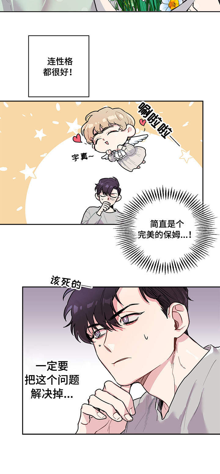 【随行执事】漫画-（第1章：问题）章节漫画下拉式图片-第10张图片