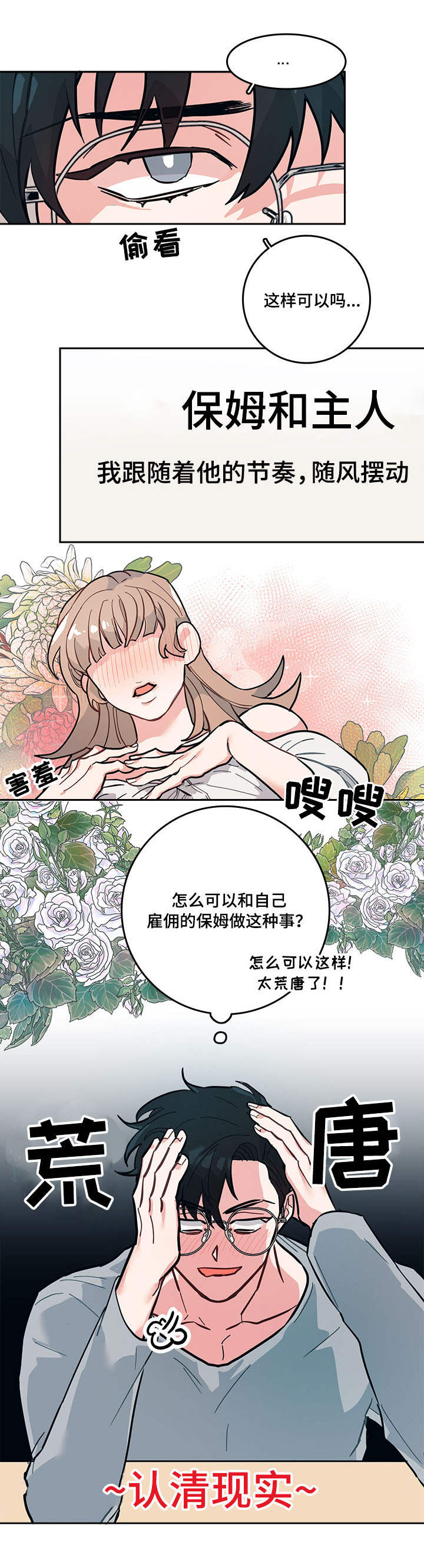 【随行执事】漫画-（第2章：糟糕）章节漫画下拉式图片-第5张图片