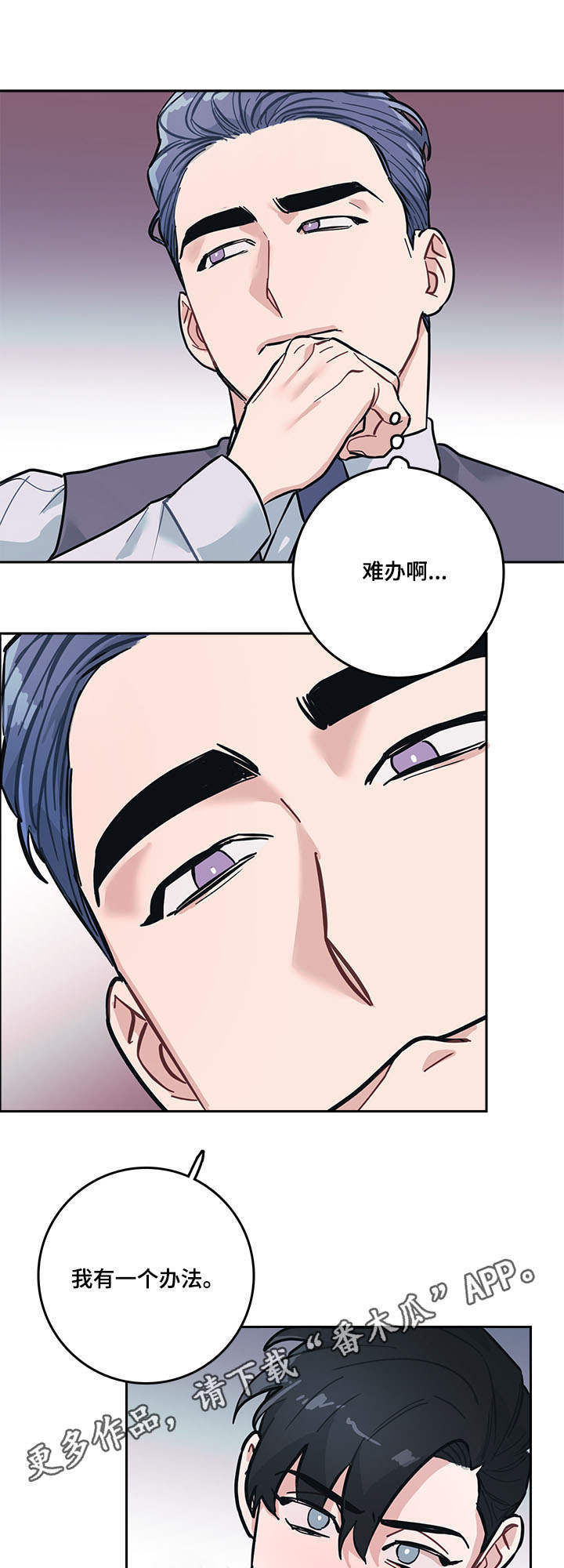 《随行执事》漫画最新章节第7章：提议免费下拉式在线观看章节第【7】张图片