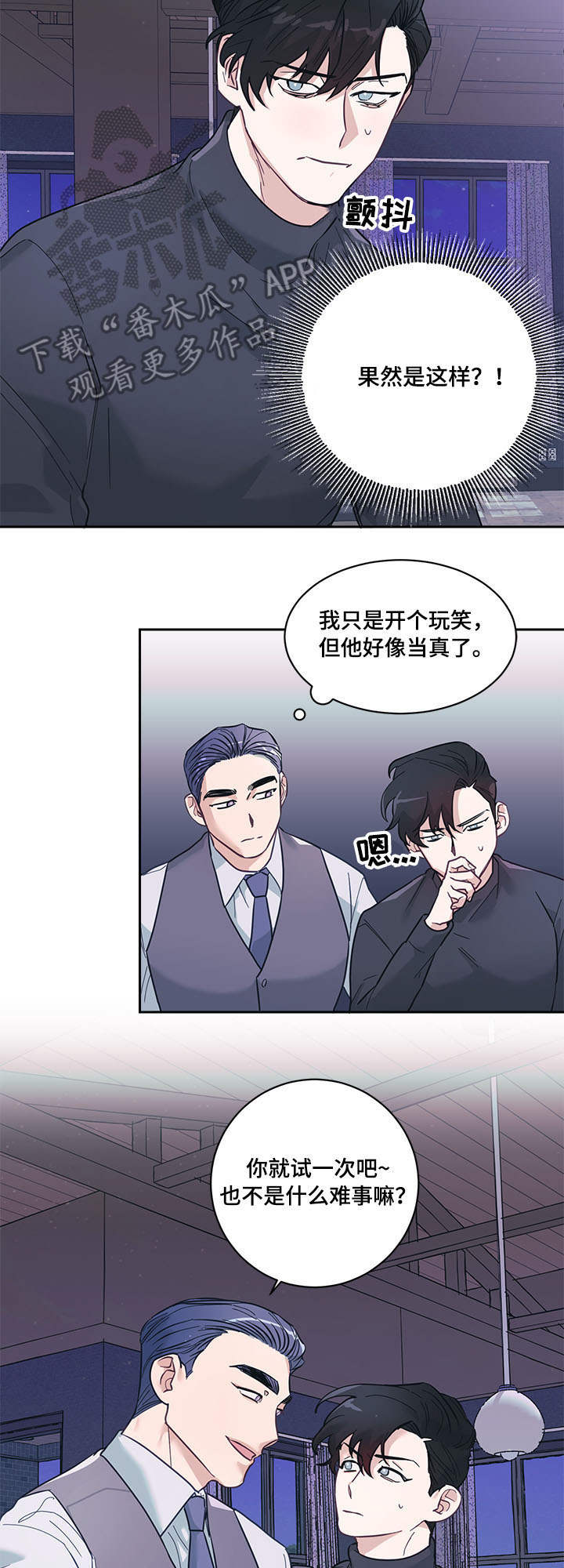 《随行执事》漫画最新章节第7章：提议免费下拉式在线观看章节第【2】张图片