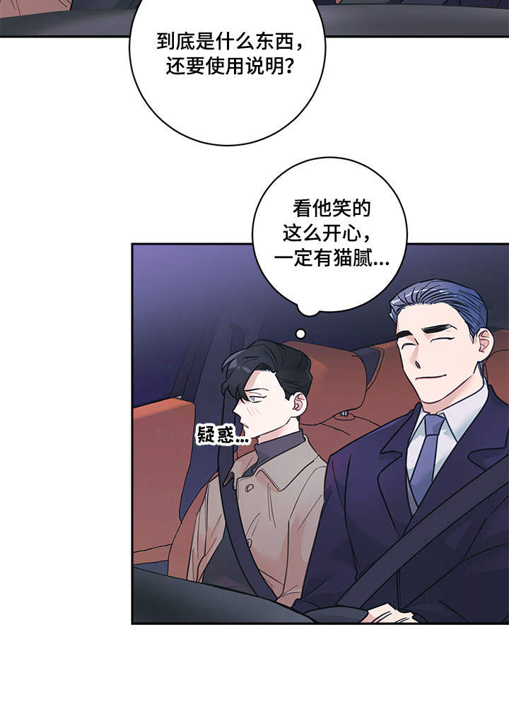 《随行执事》漫画最新章节第8章：礼物免费下拉式在线观看章节第【6】张图片