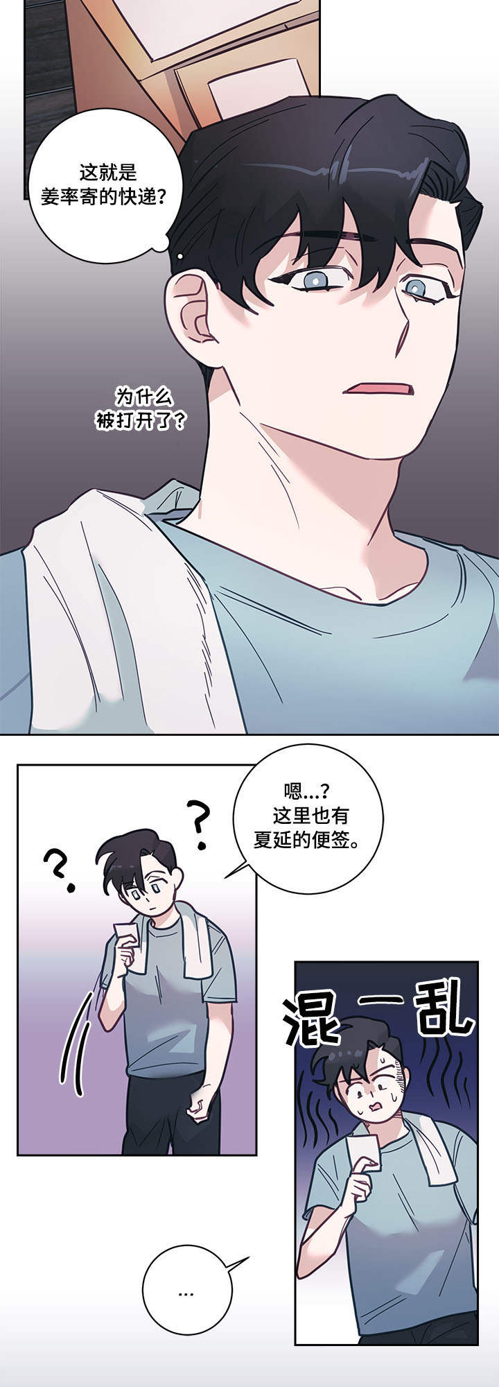 《随行执事》漫画最新章节第9章：快递免费下拉式在线观看章节第【3】张图片