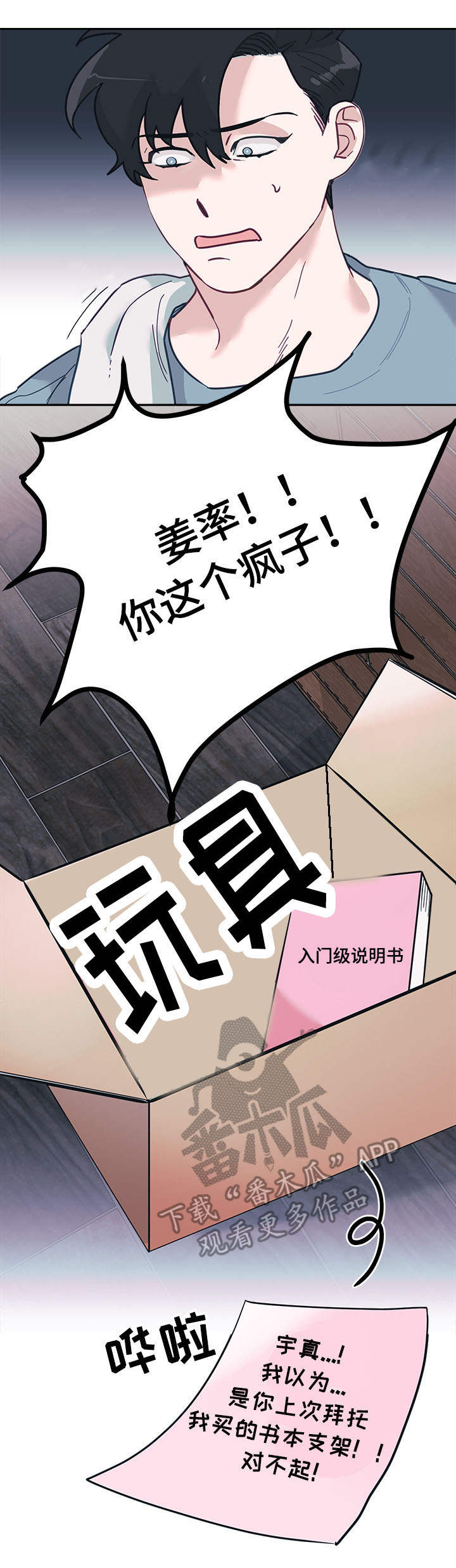 《随行执事》漫画最新章节第9章：快递免费下拉式在线观看章节第【1】张图片