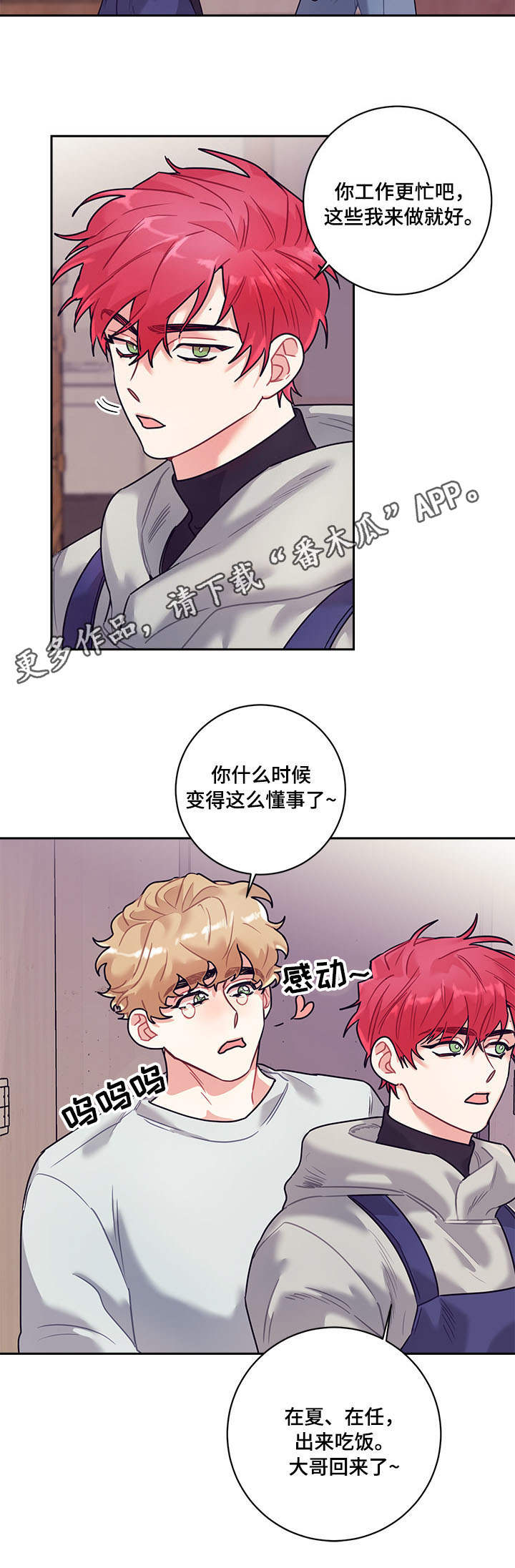 《随行执事》漫画最新章节第12章：电视免费下拉式在线观看章节第【6】张图片