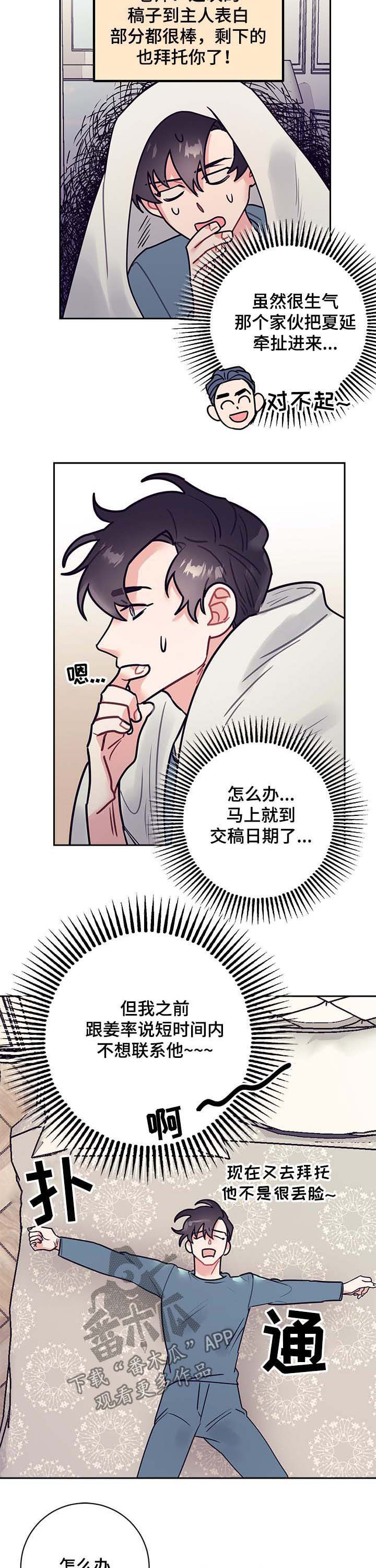 《随行执事》漫画最新章节第27章：交稿免费下拉式在线观看章节第【2】张图片