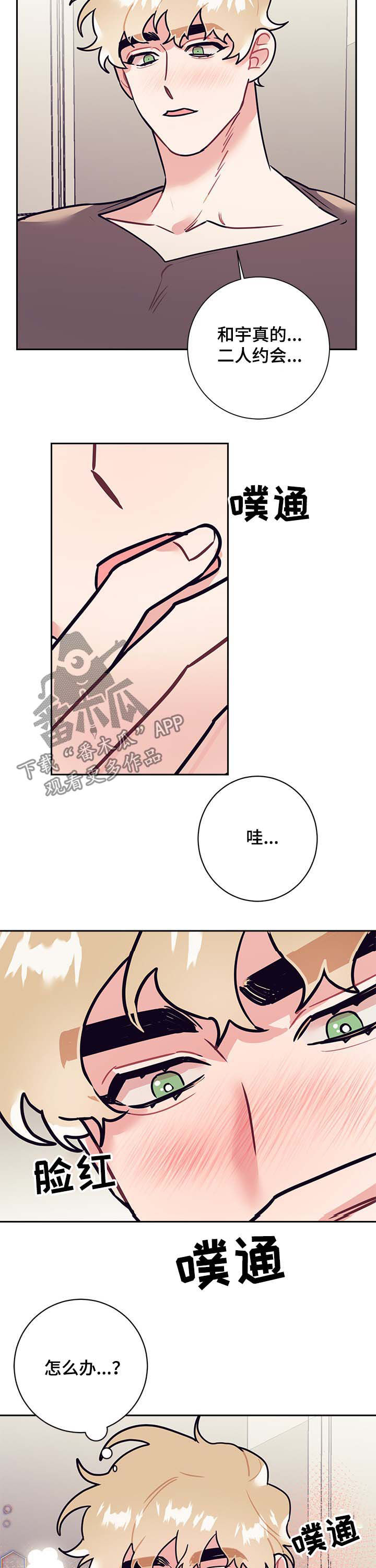 《随行执事》漫画最新章节第28章：约会免费下拉式在线观看章节第【2】张图片