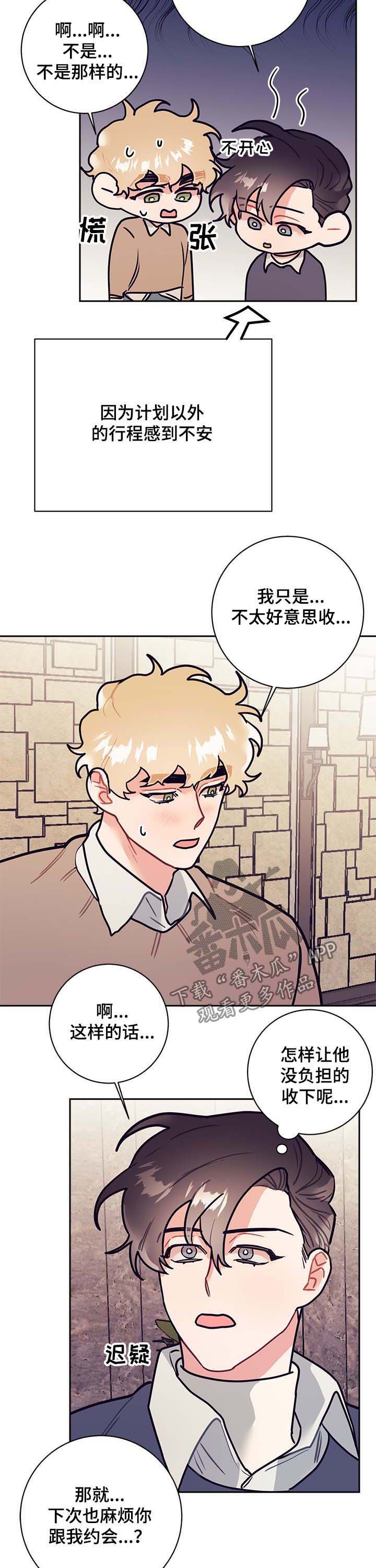 《随行执事》漫画最新章节第30章：牵手免费下拉式在线观看章节第【2】张图片