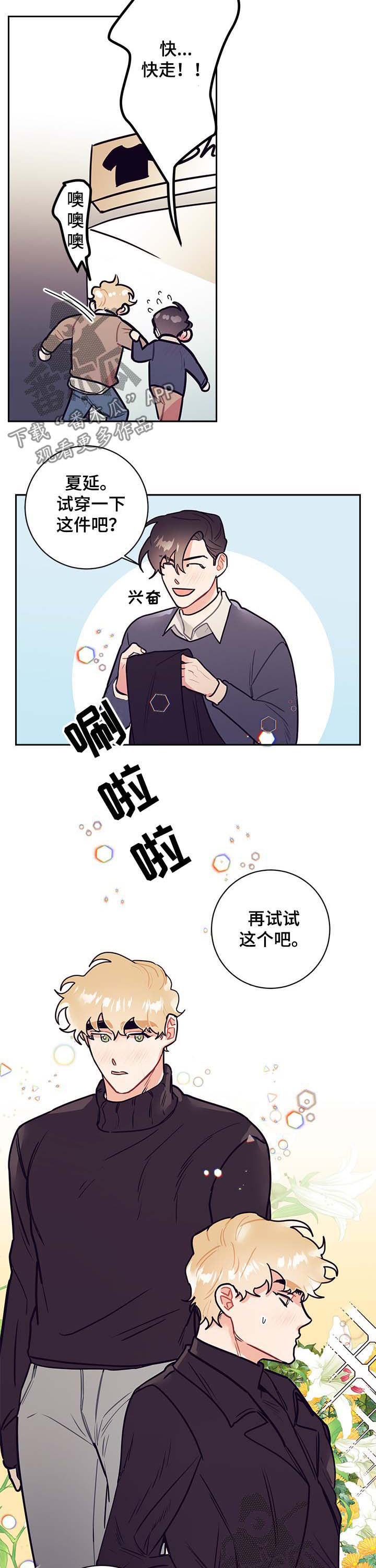 《随行执事》漫画最新章节第30章：牵手免费下拉式在线观看章节第【6】张图片