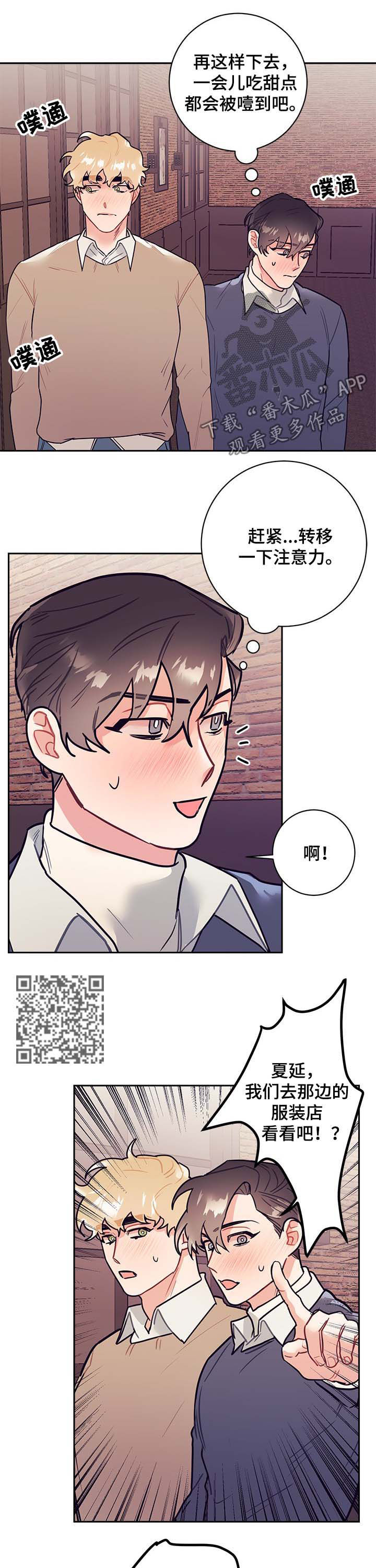 《随行执事》漫画最新章节第30章：牵手免费下拉式在线观看章节第【7】张图片