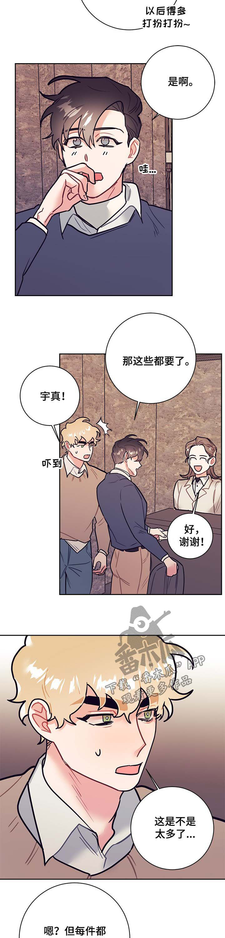 《随行执事》漫画最新章节第30章：牵手免费下拉式在线观看章节第【4】张图片