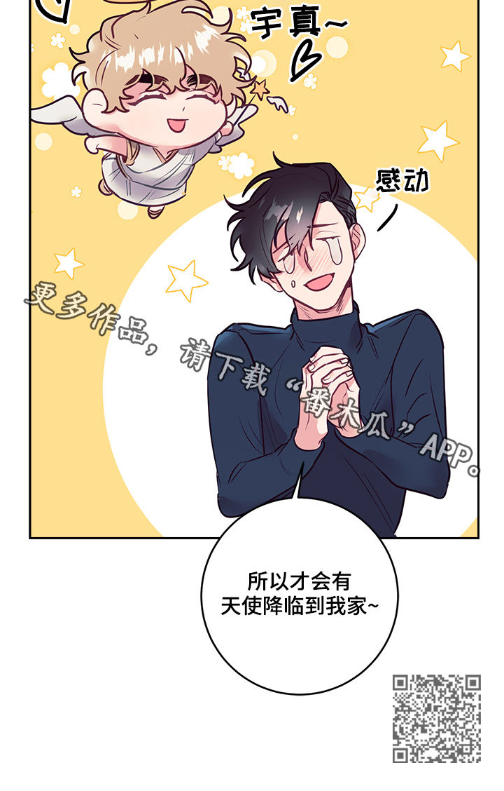 《随行执事》漫画最新章节第33章：天使免费下拉式在线观看章节第【1】张图片